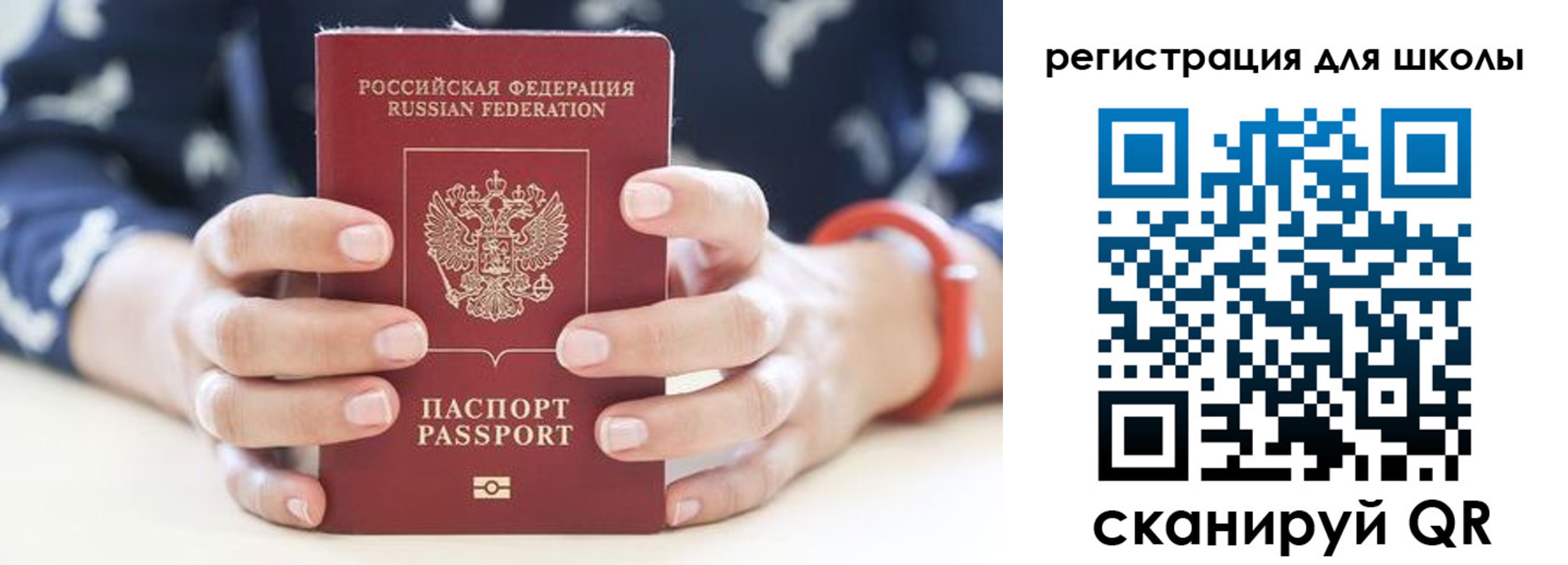 временная регистрация для школы в Новосибирске