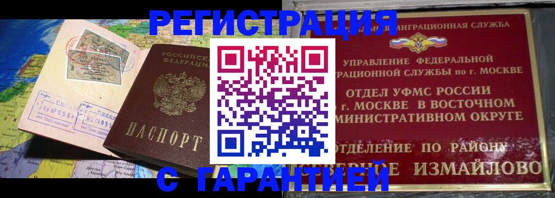 прописка штамп в Новосибирске