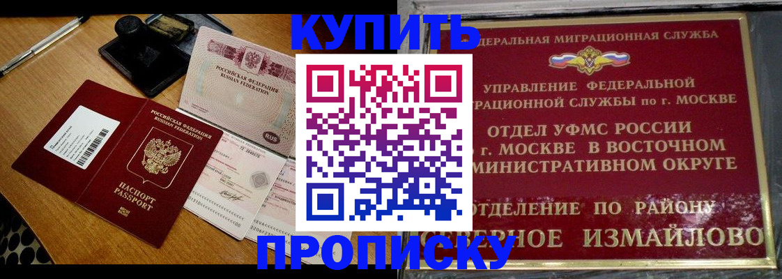 временная регистрация купить в Новосибирске