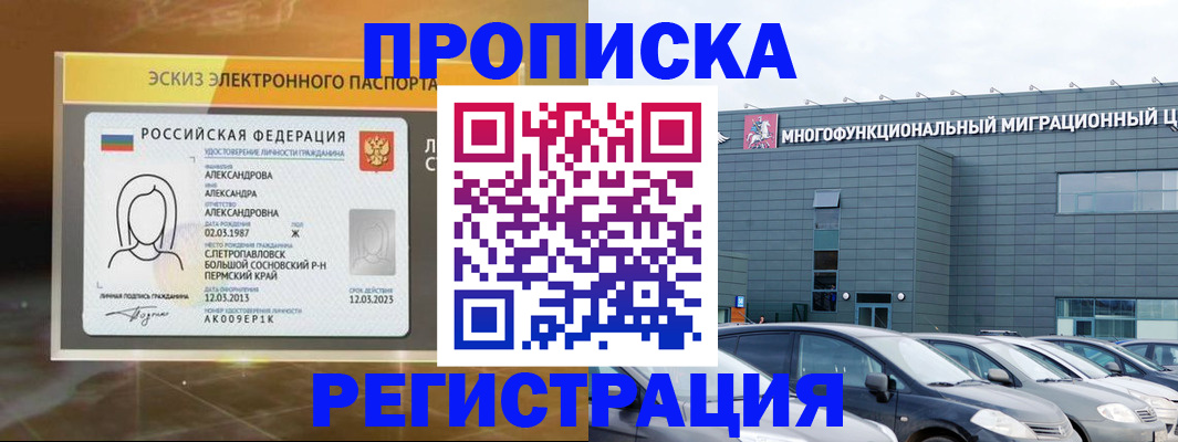 прописка гарантия в Новосибирске
