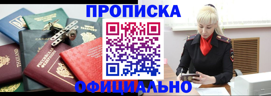 временная регистрация надежно в Новосибирске