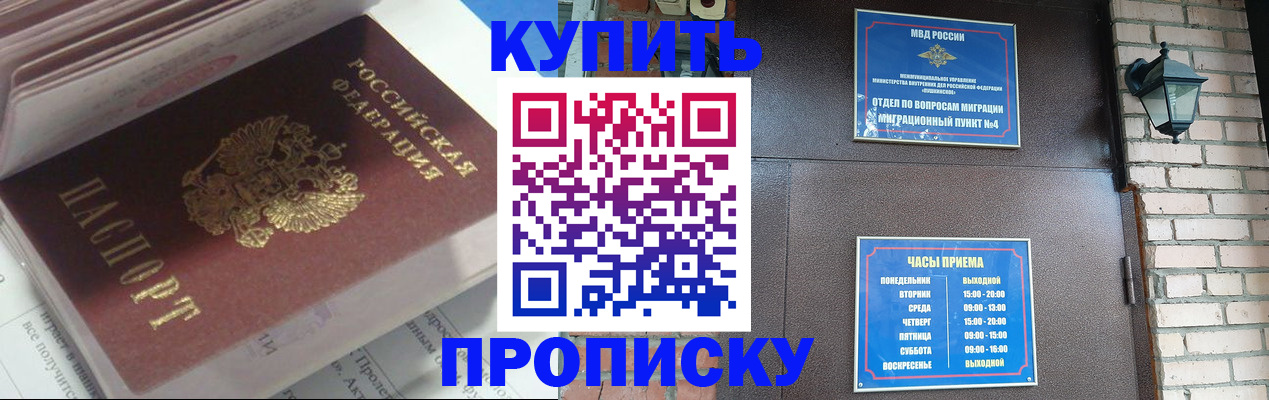 временная регистрация надежно в Новосибирске