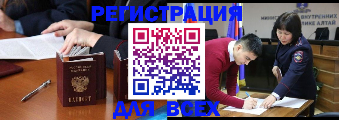 временная регистрация надежно в Новосибирске