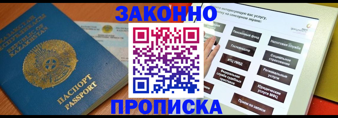 прописка для кредита в Новосибирске