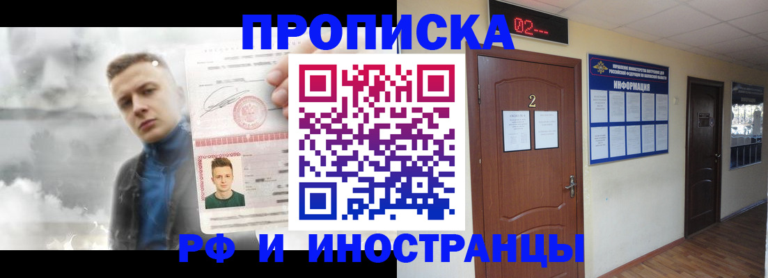 временная регистрация 2025 в Новосибирске