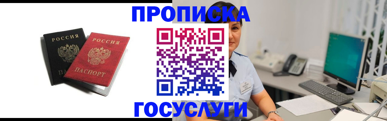 временная регистрация поиск в Новосибирске